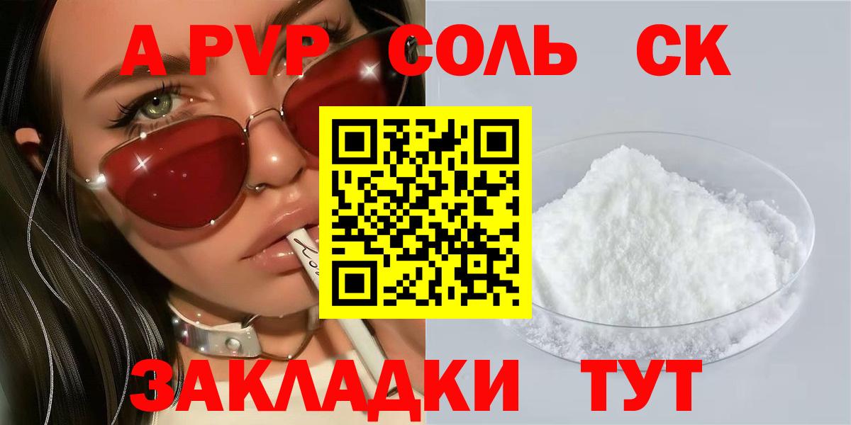 Альфа ПВП кристаллы  Alpha PVP  APVP мука  Ливны  Вход с VPN 