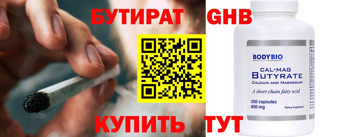 Бутират вода  Вход с VPN  Ливны 