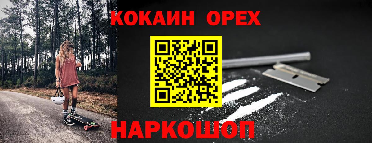 Cocaine Колумбийский  Cocaine VHQ  Ливны  Вход с VPN 