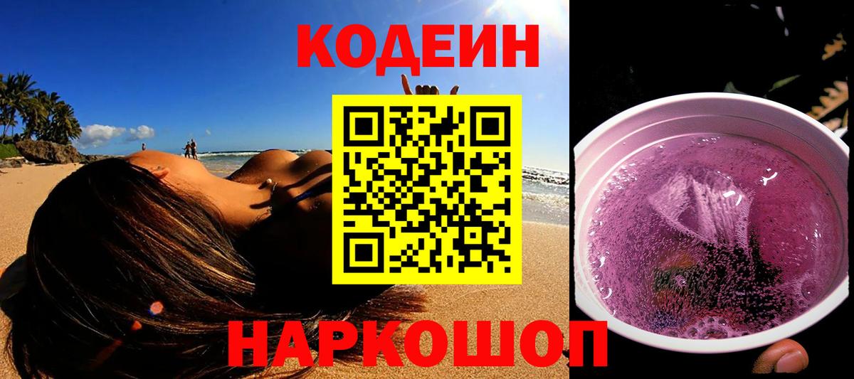 Кодеин напиток Lean (лин) Ливны