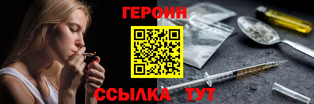 ГЕРОИН герыч Ливны